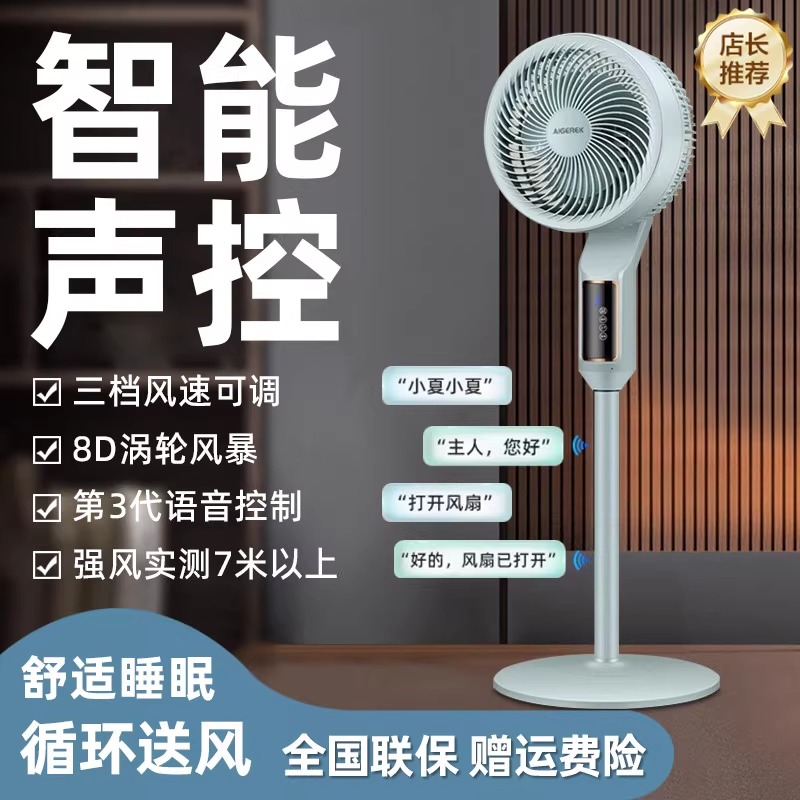 2025年新型空気循環ファン 家庭用 静音 高風力 電動ファン スマートデスクトップフロアファン 第一レベル エネルギー効率