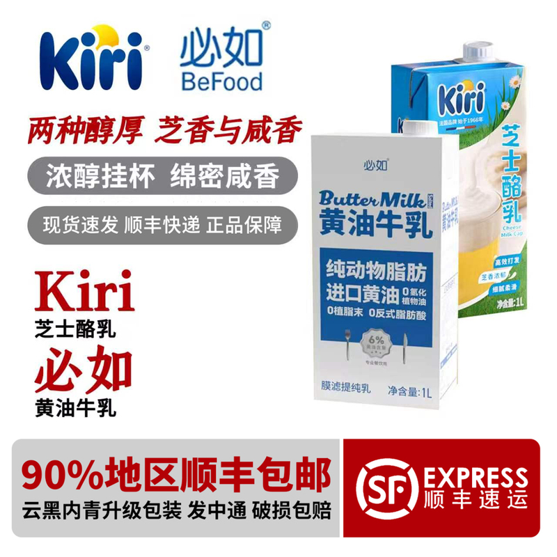 Kiri Cheese Buttermilk Thai Style Salted Cheese Butter Milk Thick Milk Tea Coffee Baking Ingredient 1L