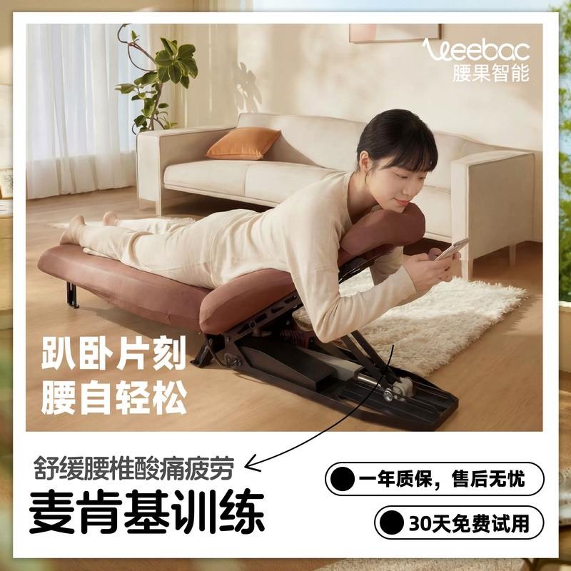 Cashew Smart Foldable Mckenzie Chair L2 Lumbar Stretching Fully Automatic Intelligent Home Waist Support and Relief
