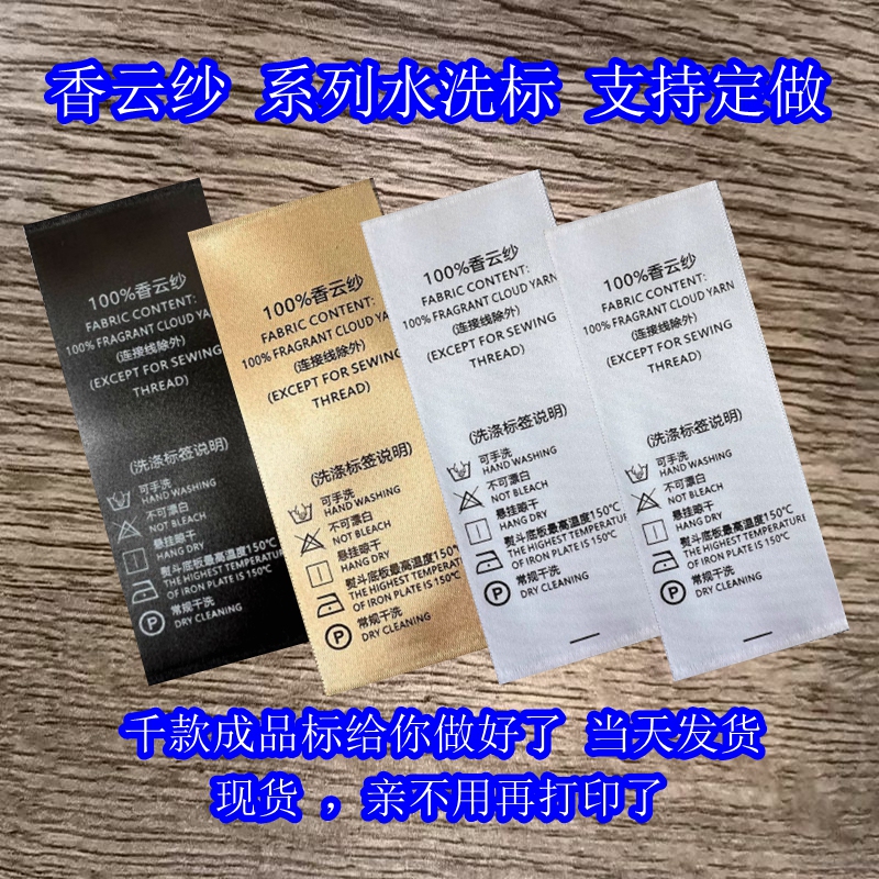 In-Stock Xiangyun Silk Golden Ribbon Yellow Wash Label Ribbon Wool Sweater Printing Barcode Woven Edge Wash Label Ribbon Sheep