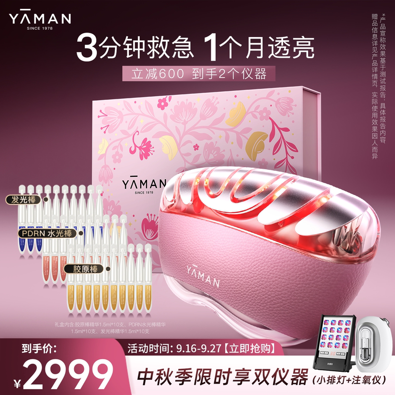 Yameng Flash Repair Instrument Pro Home Beauty Instrument Facial Massage Whitening Lifting Firming Lightening Anti-Wrinkle Repair Redness Essence