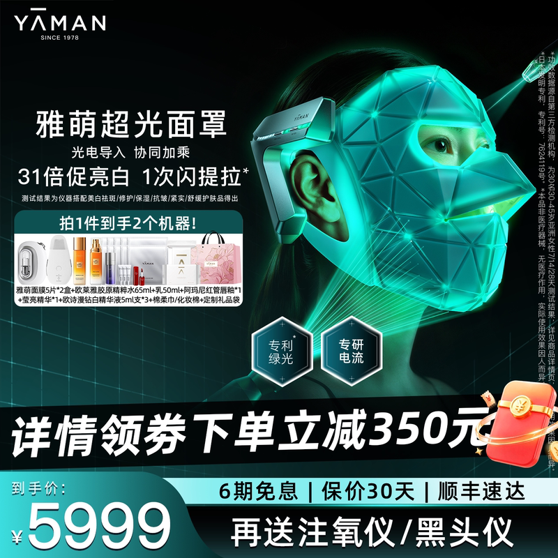 Yameng Ultra-Glow Mask Hands-Free Beauty Device Facial Magic Wand Large Light Therapy Whitening, Lightening Wrinkles, Skin Rejuvenation, Anti-Wrinkle, Brightening