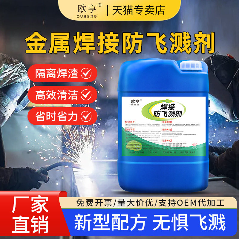 Welding anti-splash good helper 💪 | Ouheng welding anti-splash agent 🌟