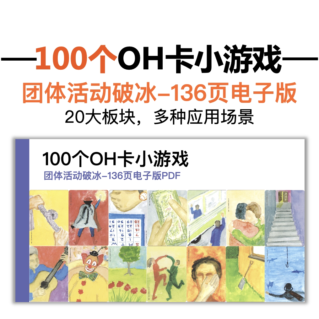 100個oh卡小遊戲電子版歐卡團體活動破冰