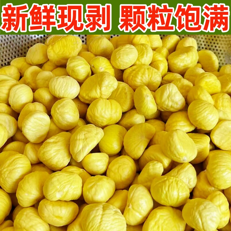 湖北去皮无壳板栗仁|新鲜到尖叫!真空锁鲜板栗仁,懒人也能吃的养生神器!-新鲜板栗-淘宝好物网