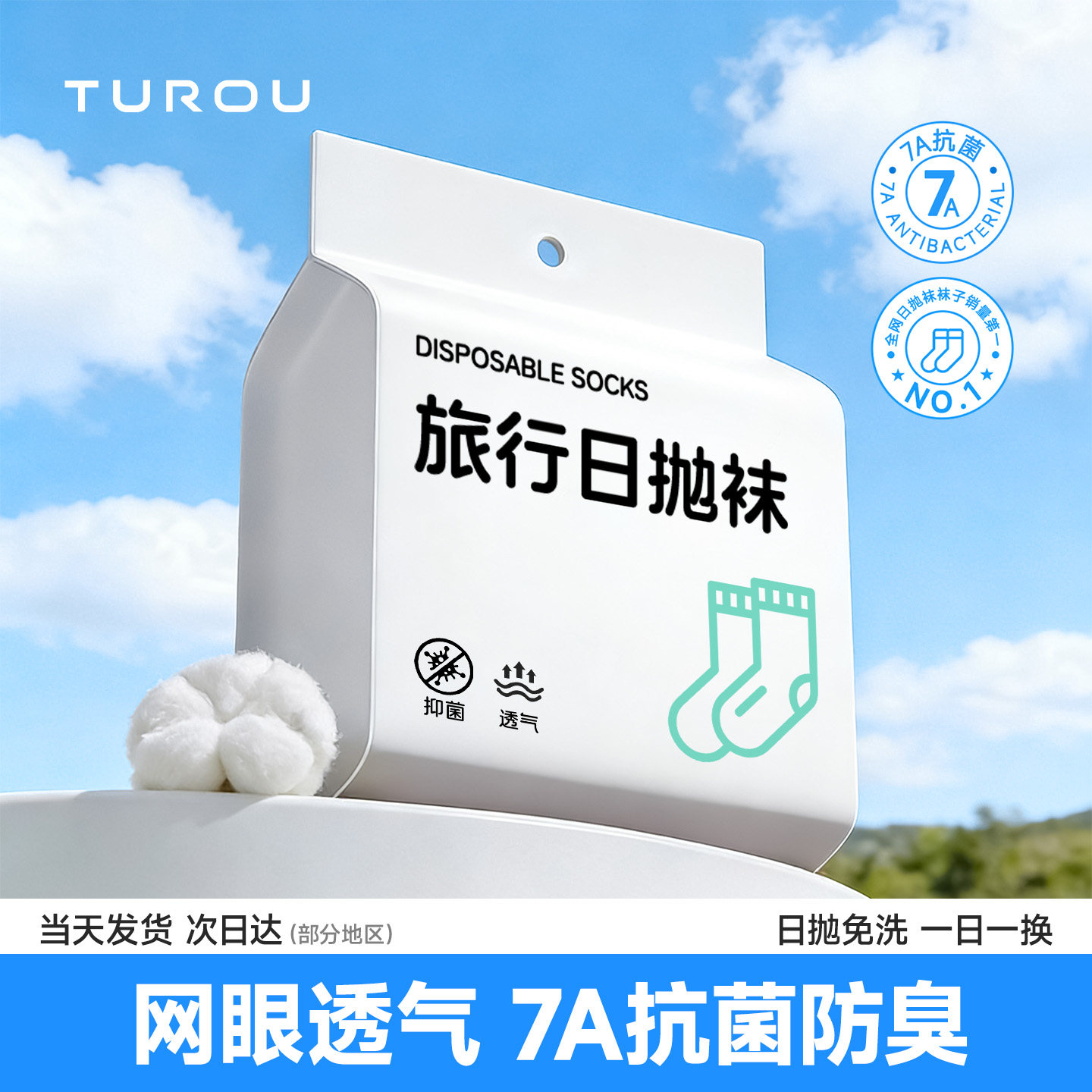 一次性袜子男女通用夏薄款吸汗防臭便携旅行免洗日抛透气中筒棉袜