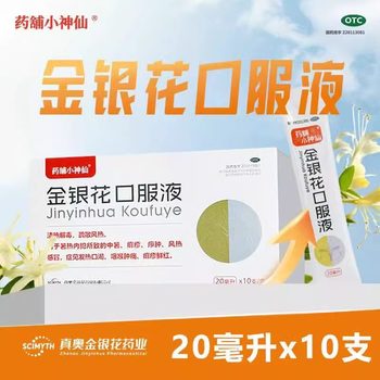 Zhenao honeysuckle oral liquid 10 tubes, anti-influenza chinese patent medicine, clearing away heat, detoxifying, cold, fever, cough, reducing fever and relieving cough