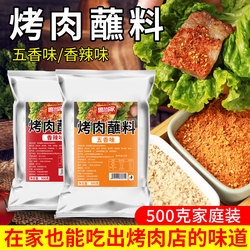 Barbecue Dipping Sauce Qiqihar Bbq Northeast Household Korean Barbecue Seasoning Korean Barbecue Dipping Dry Seasoning