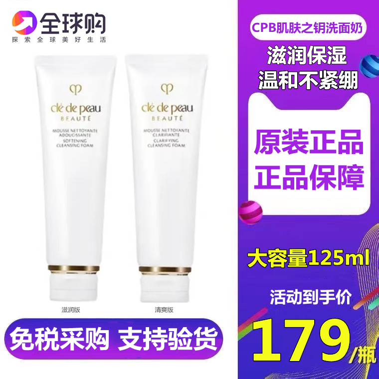 CPB スキンキー フェイシャルクレンザー 125ml クレンザー ディープクレンジング モイスチャライジング 保湿 ジェントル リフレッシング オイルコントロール