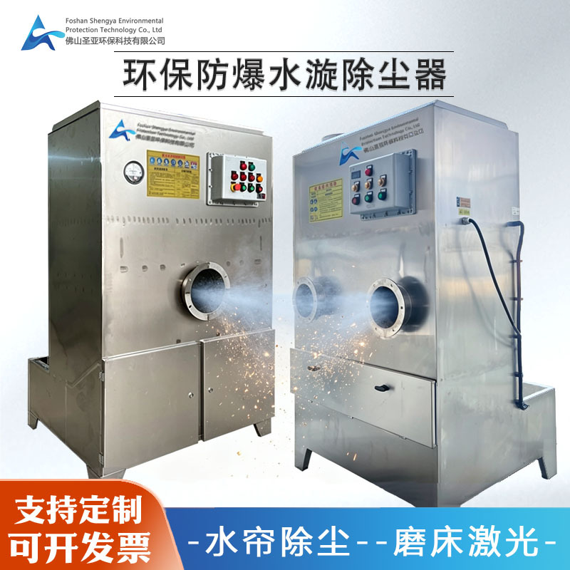 Wet Dust Collector, Hardware Aluminum Powder Grinding and Polishing, Explosion-Proof, Pump-Free Water Cyclone Dust Collector, Stainless Steel Environmentally Friendly Vacuum Cleaner Wet Dust Collector, Hardware Aluminum Powder Grinding and Polishing, Explosion-Proof, Pump-Free Water Cyclone Dust Collector, Stainless Steel Environmentally Friendly Vacuum Cleaner