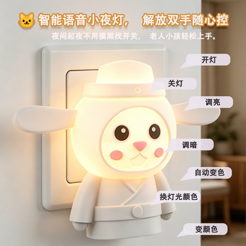 Smart Voice Manbo God of Wealth Night Light Hakimi God of Wealth Color-Changing Dormitory Bedroom Suitable for Nighttime Use