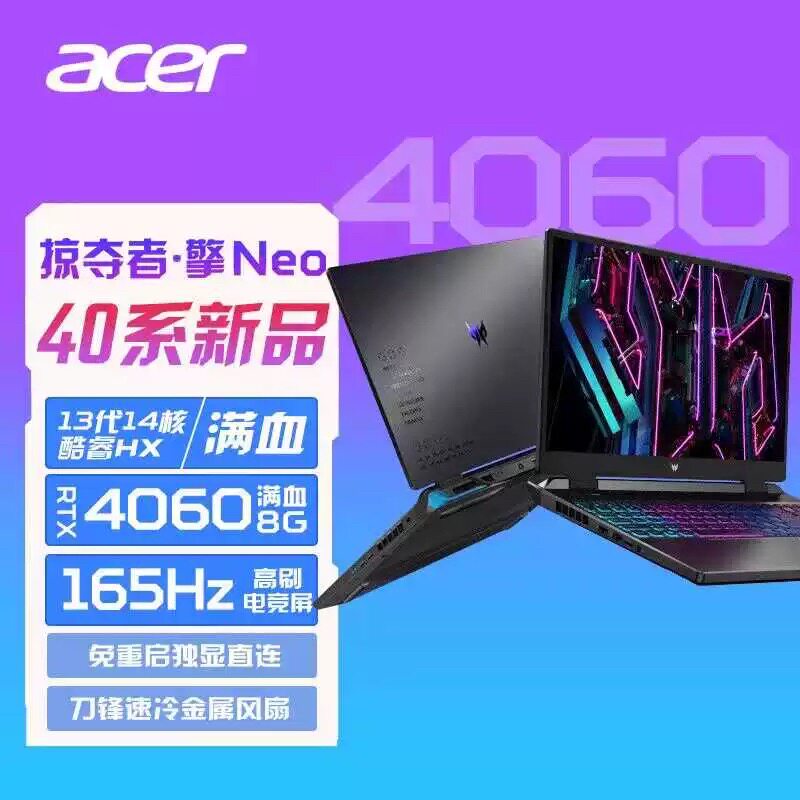 Acer NEO 第13世代 Intel Core ゲーミングノートパソコン、高性能RTX 4060専用グラフィックカード搭載