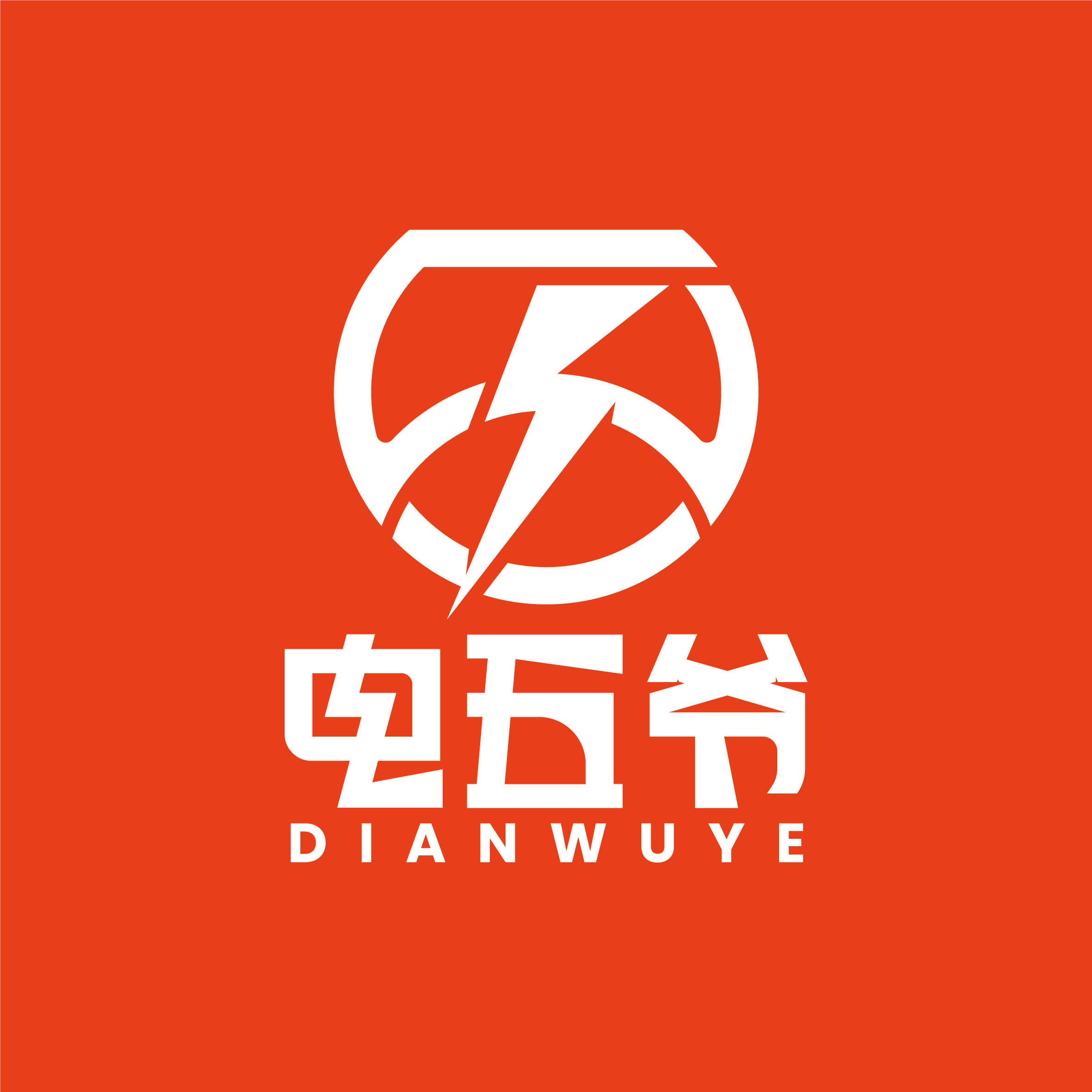 电五爷旗舰店的LOGO