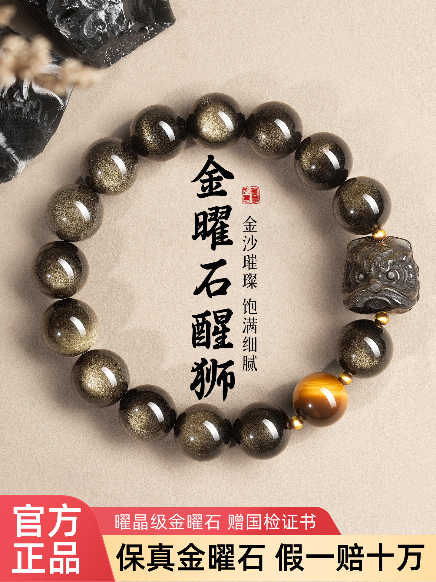 25年必买！天然金曜石手串男款醒狮虎眼石转运珠，本命年开运神器