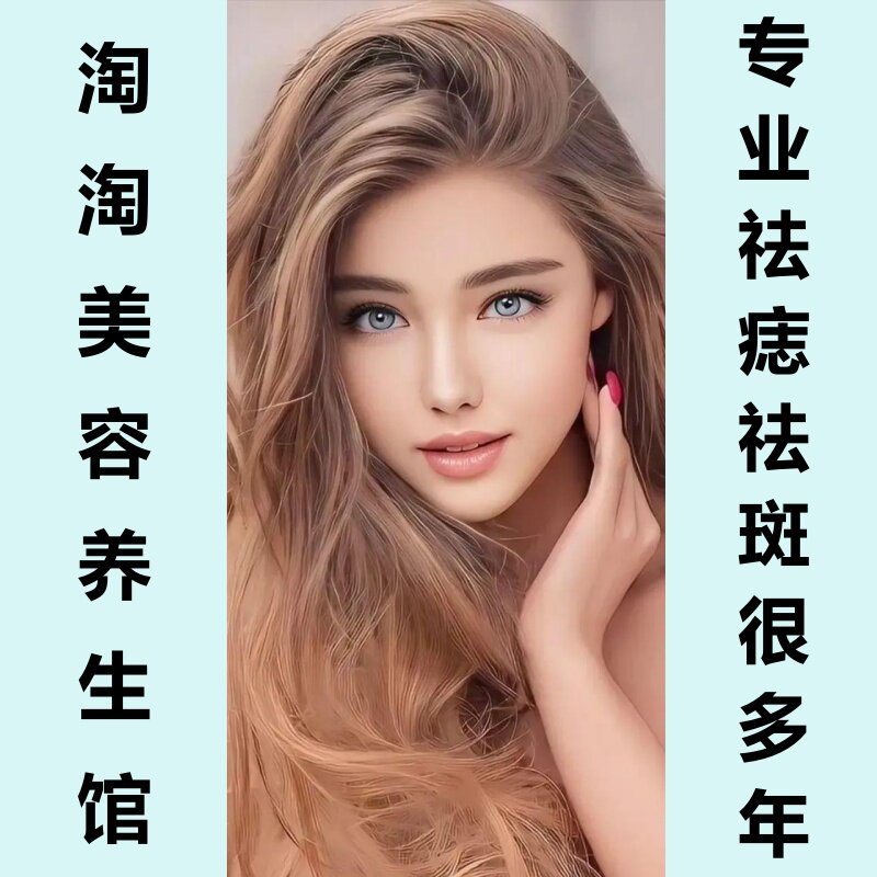 淘淘美容养生馆的LOGO