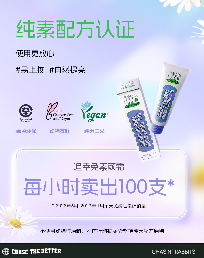 【香港直郵】 韓國 CHASIN’ RABBITS 追幸兔素顏霜50ml 提亮保濕 一抹顯白 水潤不黏膩 偽素顏神器 學生黨平價好物