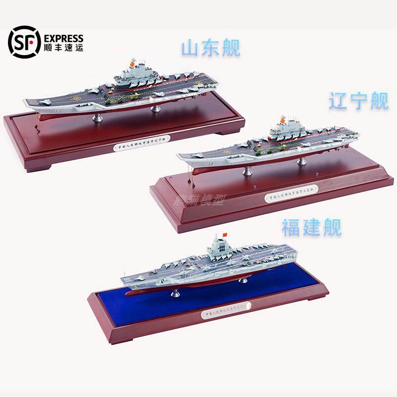 帆船　模型 1：700中国航母模型超详细测评！辽宁舰山东舰福建舰全收录(๑•̀ㅂ•́)و
