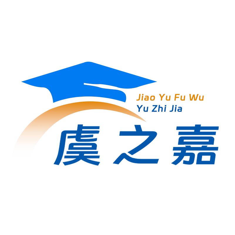 虞之嘉教育旗舰店