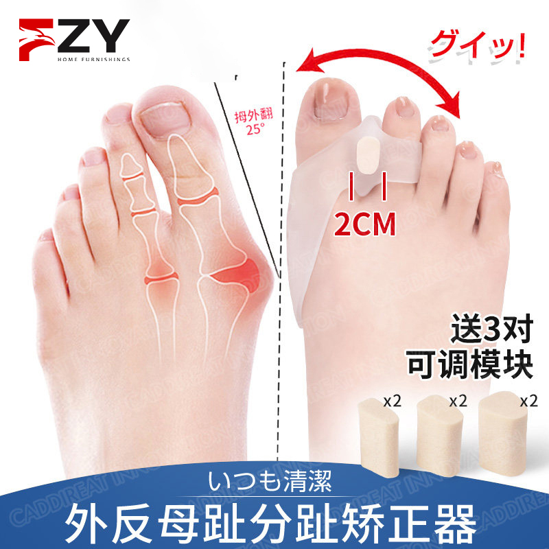 Japanese Fzy Toe Corrector Can Be Worn with Shoes to Correct Big Toe Valgus, Toe Separator, Toe Bending Corrector Japanese Fzy Toe Corrector Can Be Worn with Shoes to Correct Big Toe Valgus, Toe Separator, Toe Bending Corrector