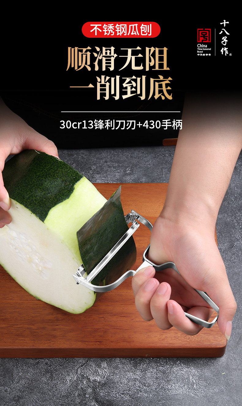 安享好物 安享B级削皮刀-十八子作不锈钢瓜果刨  