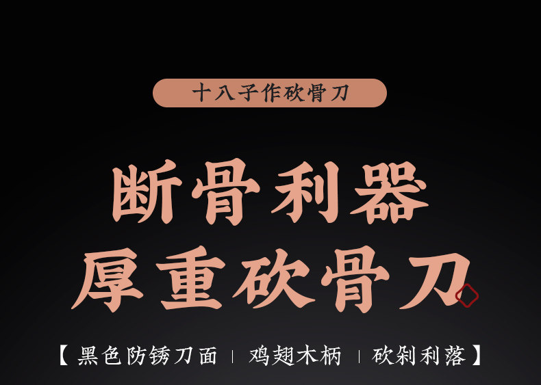 安享好物 安享D级砍骨刀-十八子作砍骨刀  