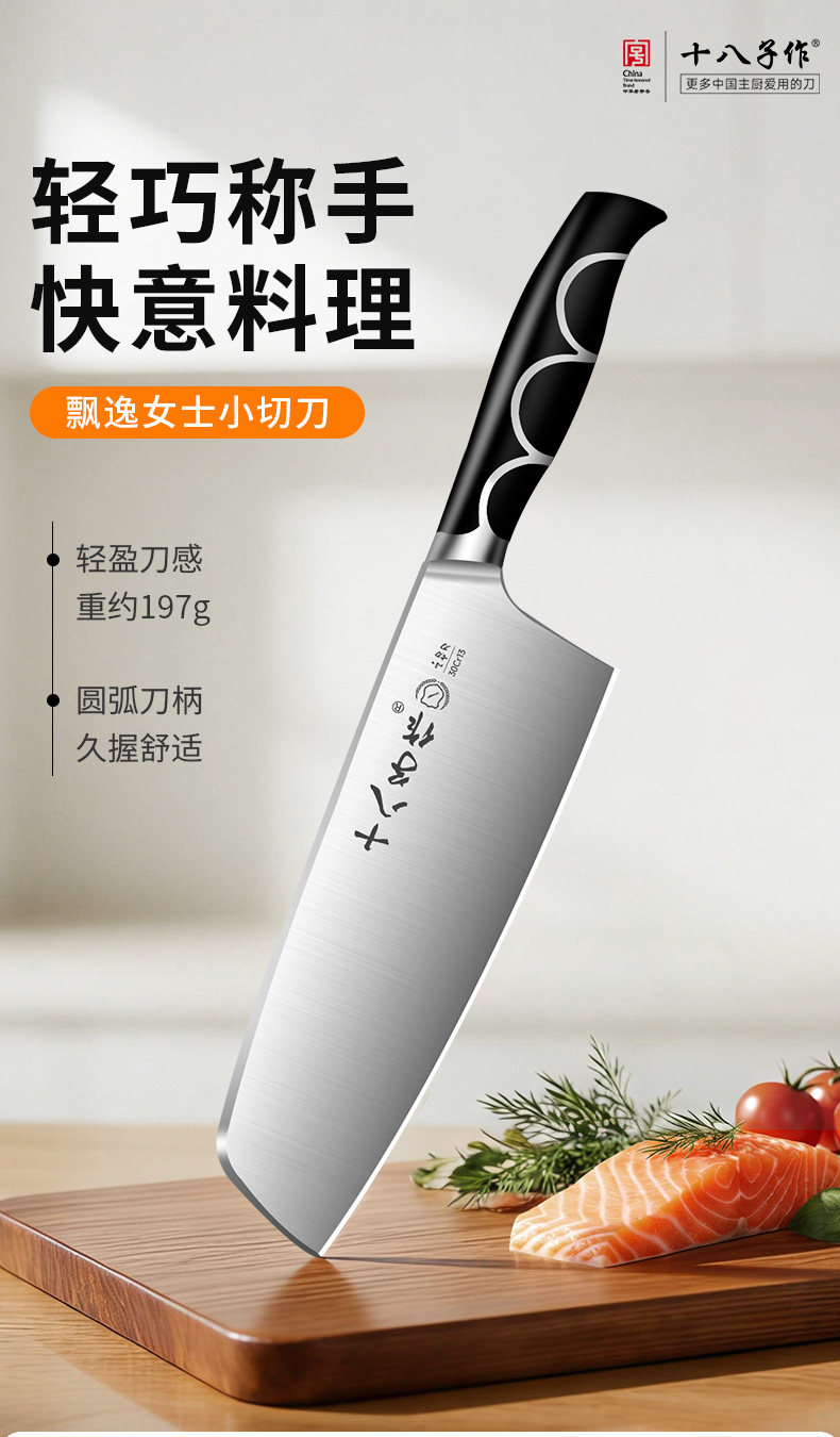 安享好物 安享A级轻片刀-十八子作飘逸 女士 小型菜刀  