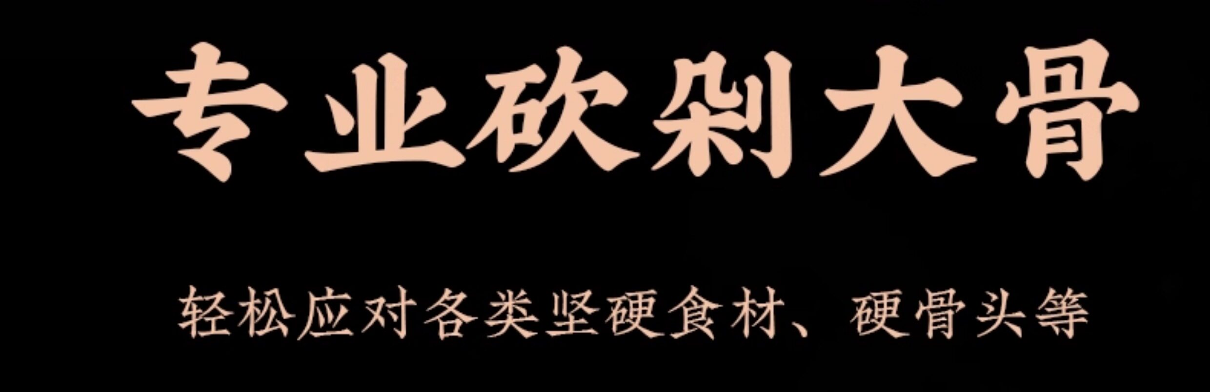 安享好物 安享B级砍骨刀-十八子作商用款砍骨刀 国标 