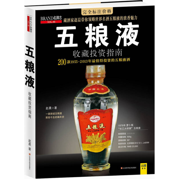【新品】中国語書籍： 茅台酒 收藏 新版投资大全 新品】中国語書籍： 茅台酒 收藏 新版投资大全