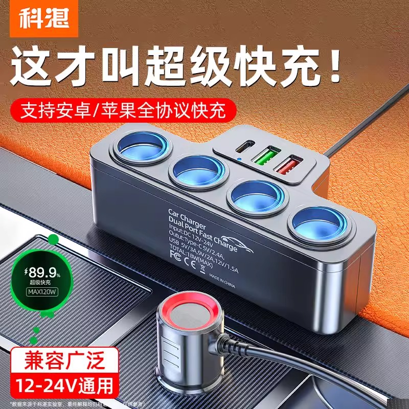 車用シガレットライター延長ポート 1～4個用多機能プラグ 車載充電ソケット 分配器 車載充電器