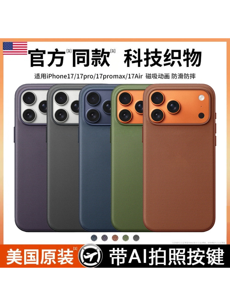 High-Tech Fabric Case Compatible with iPhone 17 Pro Max - MagSafe Compatible, Cloth Button Design, Full Coverage Dustproof Non-OEM Protective Cover