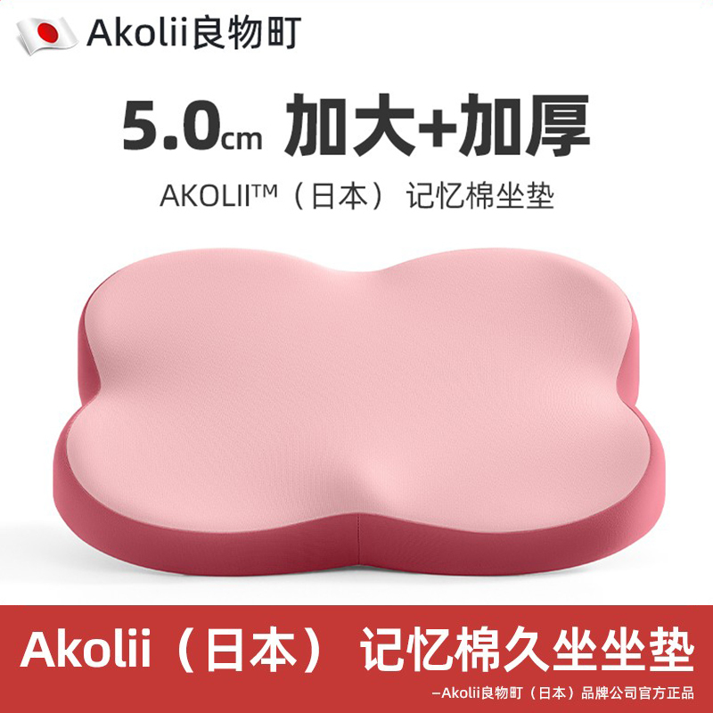 Akolii (Japan) Seat Cushion to Prevent Butt Pain, Office Chair Cushion for Long Sitting, Not Tiring, Student Lumbar Support Cushion, Seat Cushion Akolii (Japan) Seat Cushion to Prevent Butt Pain, Office Chair Cushion for Long Sitting, Not Tiring, Student Lumbar Support Cushion, Seat Cushion