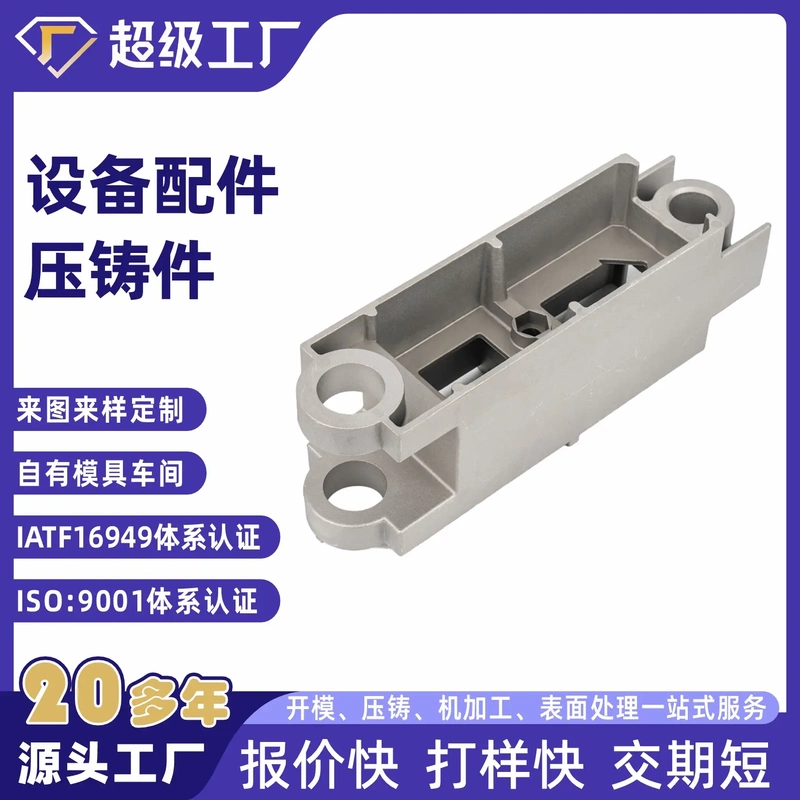 Powerhouse Factory Shell Bases, Hot-Selling Equipment Accessories in the Ningbo Area, Hot-Selling Aluminum Alloy Die-Cast Parts Adc12