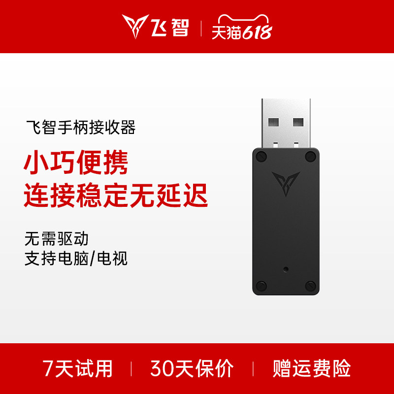 flydigi飞智接收器:游戏手柄配件界的黑科技,你还在等什么?-游戏手柄-淘宝百科网