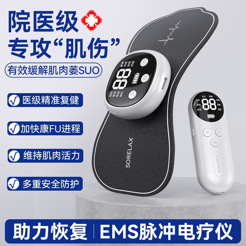 肌肉萎缩电刺激仪电疗贴片术后肌肉恢复锻炼背腰部颈椎电击按摩器