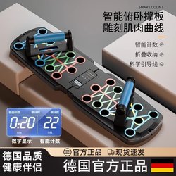 German Multifunctional Push-Up Stand Training Board Men's Fitness Equipment Home-Use Foldable Chest and Abdominal Muscle Training Tool