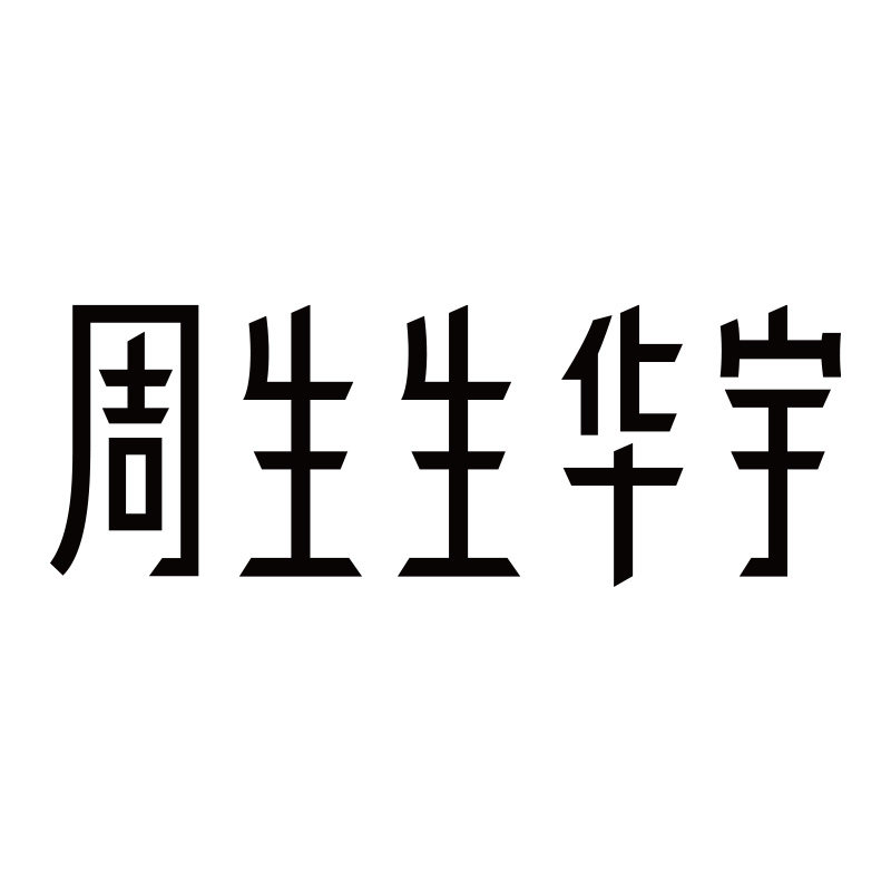 周生生华宇旗舰店