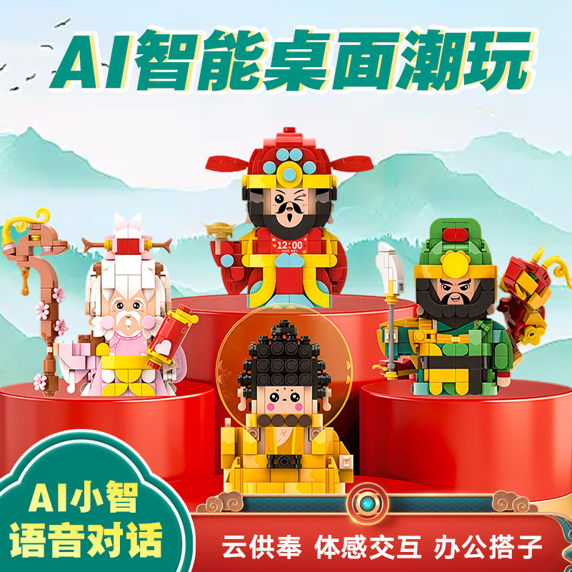 小智AI机器人赛博传说!语音对话+积木拼装=潮玩天花板!-AI玩具-淘宝好物网