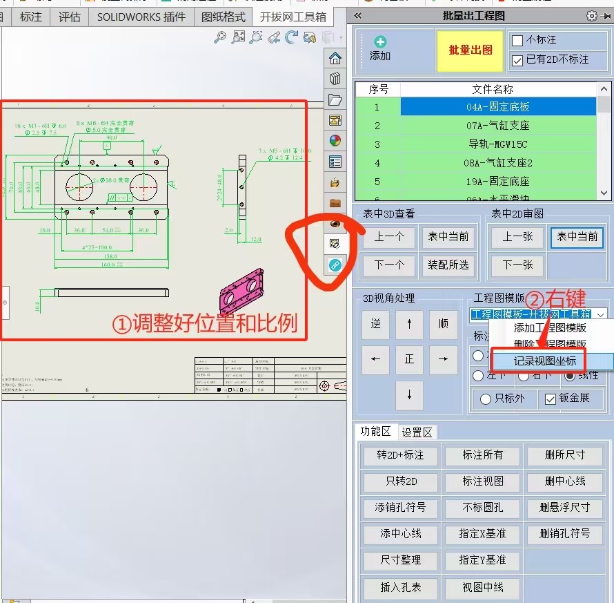 SolidWorks插件大揭秘！一键出图真的这么神奇？开拔网工具箱评测-其它
