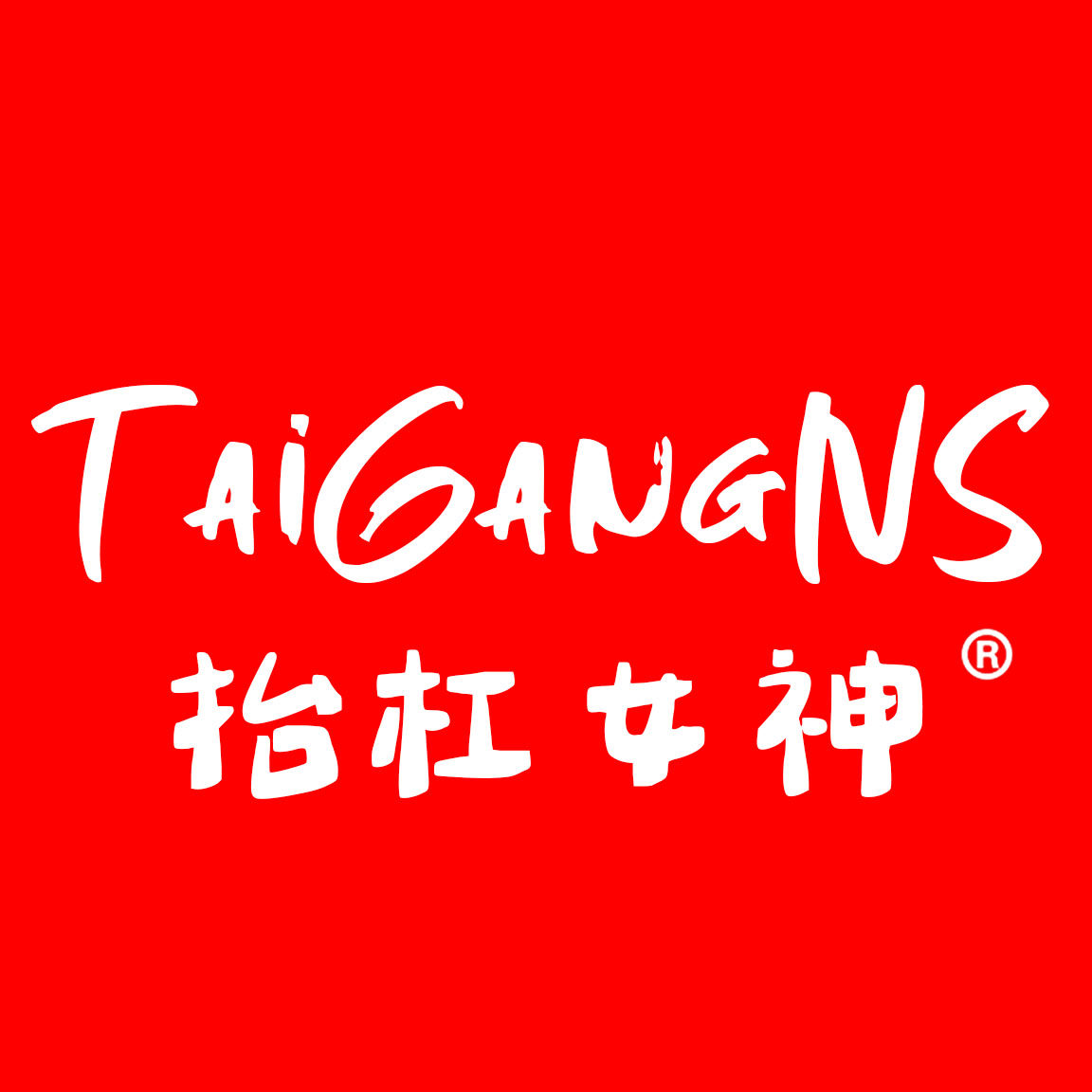 抬杠女神品牌店