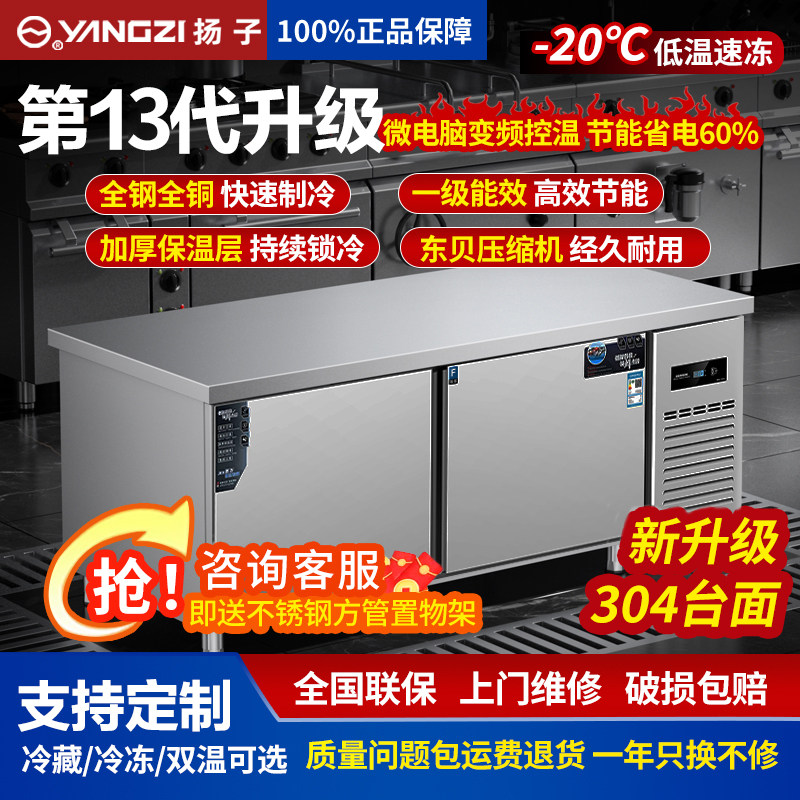 Yangzi Refrigerated Workbench Commercial Flat Freezer Operation Table Freezer Kitchen Milk Tea Shop Refrigeration and Preservation Dual-Temperature Refrigerator