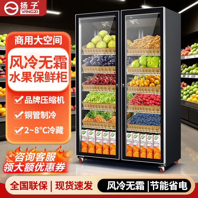 Yangzi Fruit Refrigerator Display Cabinet Vegetable Refrigeration Commercial Supermarket Wind Curtain Cabinet Refrigerator Flower Vertical Fresh-Keeping Cabinet