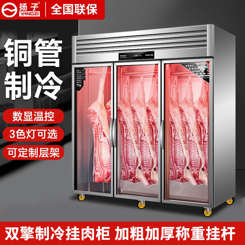 Yangzi Hanging Meat Cabinet Commercial Fresh-Keeping Frozen Acid-Reducing Vertical Freezer Beef and Mutton Hanging Meat Cabinet Refrigerated Display Cabinet