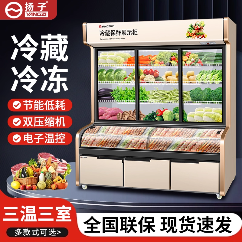 Yangzi Dual-Temperature Three-Temperature Ordering Cabinet Commercial Refrigeration Freezer Fresh-Keeping Cabinet Spicy Hot Pot Skewers Display Cabinet Vegetable Freezer