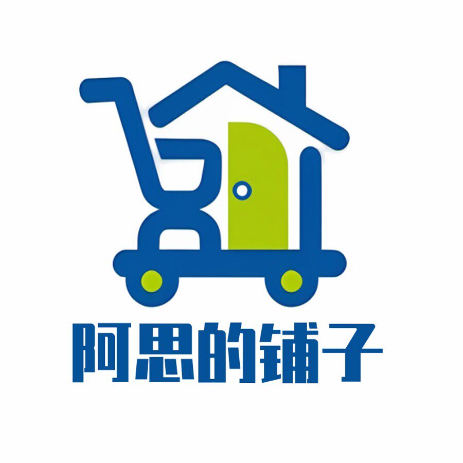 阿思的零食铺子