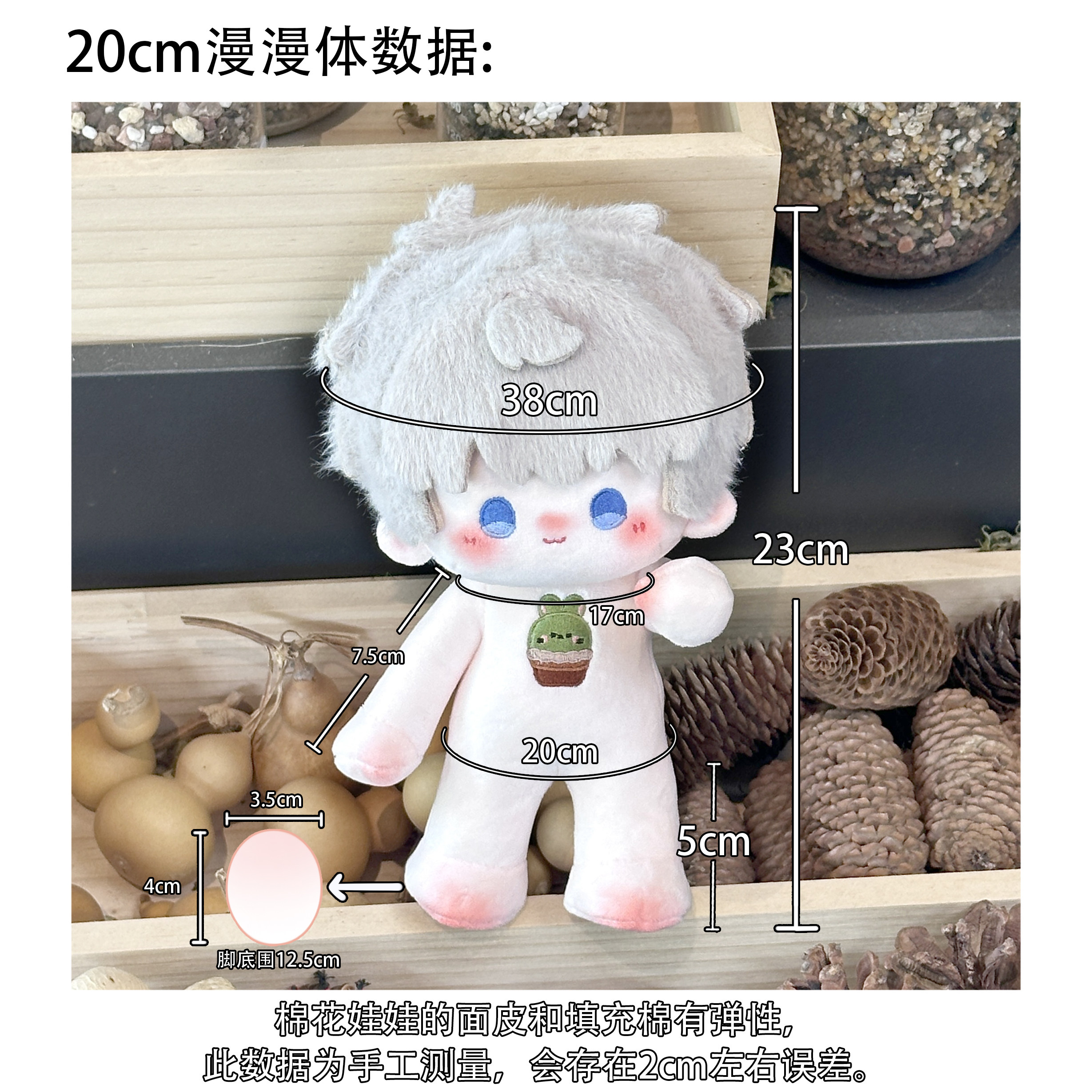 Love and Deepspace Fan-Made 7.87 in Manman-Body Plush Dolls