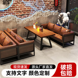 Industrial Style Tavern Cafe Bar Sofa Table and Chair Barbecue Shop Hot Pot Western Restaurant Dining Bar Clear Bar Card Seat Sofa