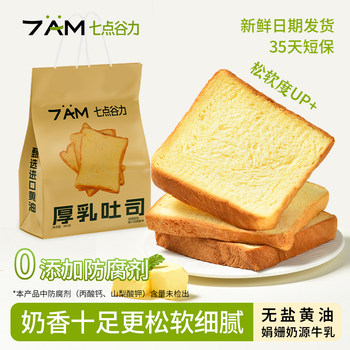 Seven o'clock cereal thick milk toast bread thick slices