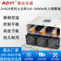 aoyiZHSCR-400LA-YJ controlled silicon high-power three-phase power adjustment dynamometer coating machine hot fitting