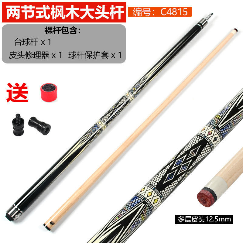 中高档美式大头台球杆 1/2两节式台球杆 中式九球枫木球杆12.5mm