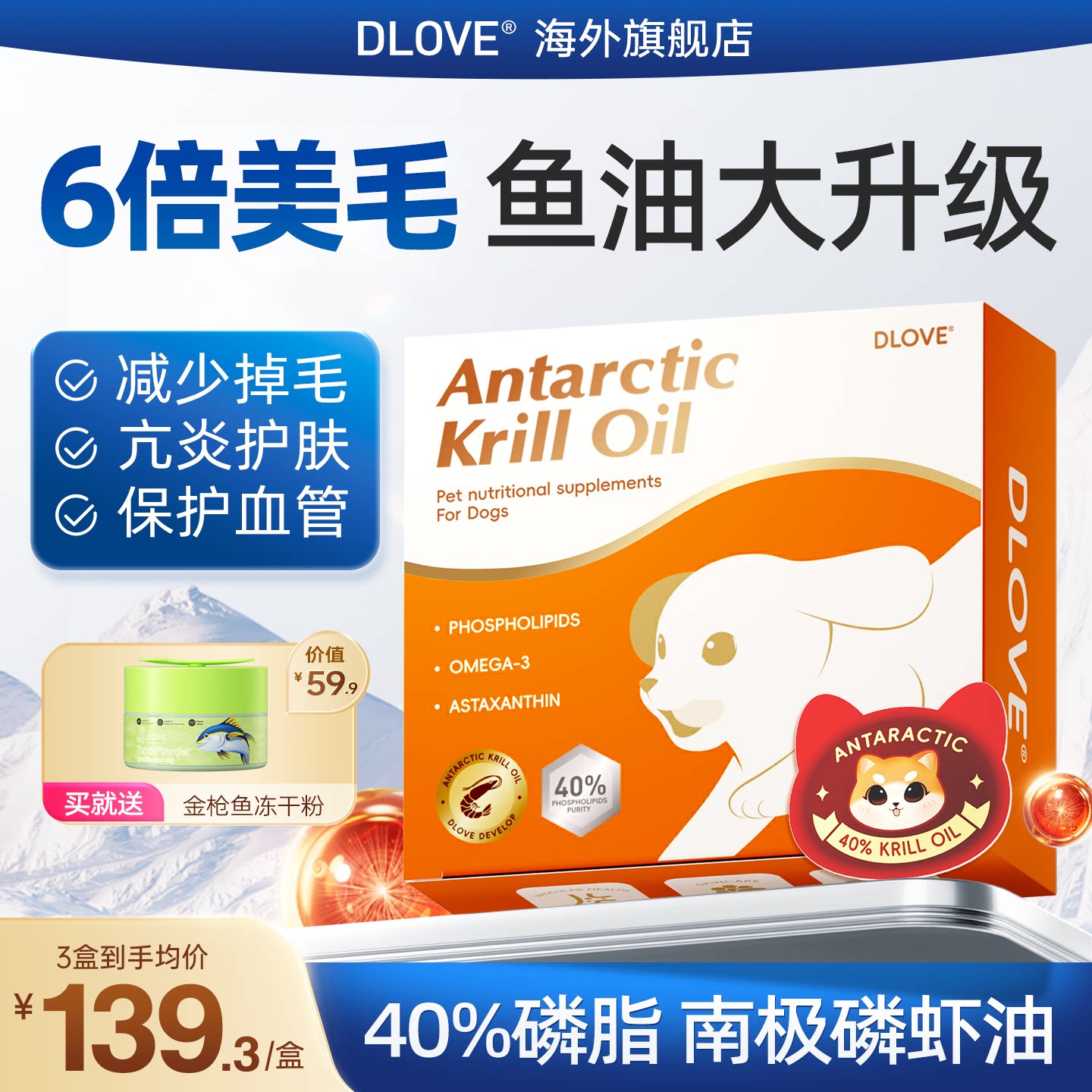 💖 狗狗毛髮絲滑的祕密！DLOVE小金卡狗狗40%磷脂美毛護膚南極磷蝦油貓咪防掉非魚油卵磷脂 評測！💖